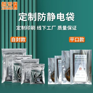 定制印刷防静电屏蔽袋15丝硬盘主板芯片自封袋电子元器件袋平口袋