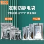 防静电定制电子元器件平口袋