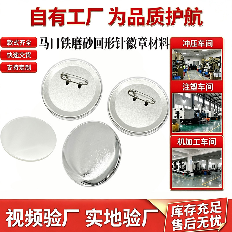 胸章材料日谷底空白回形针磨砂底徽章马口铁耗材款式可选别针式