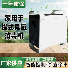 家用手提式臭氧消毒机手提便携式臭氧机杀菌消毒机小型空间净化器