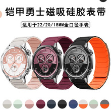 适用华为watch5小米4三星佳明铠甲勇士gt6硅胶磁吸手表带22mm通用