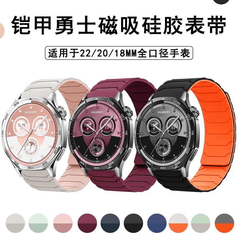 Suitable for Huawei Watch5 Xiaomi 4 Samsung Garmin Armor Warrior Gt6 Silicone Magnetic Watch Strap 22mm Universal