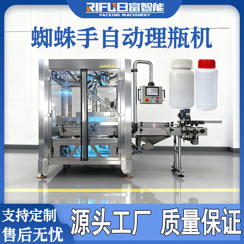 全自动蜘蛛手理瓶机塑料圆瓶药瓶保健品方瓶异型瓶机械手理瓶机