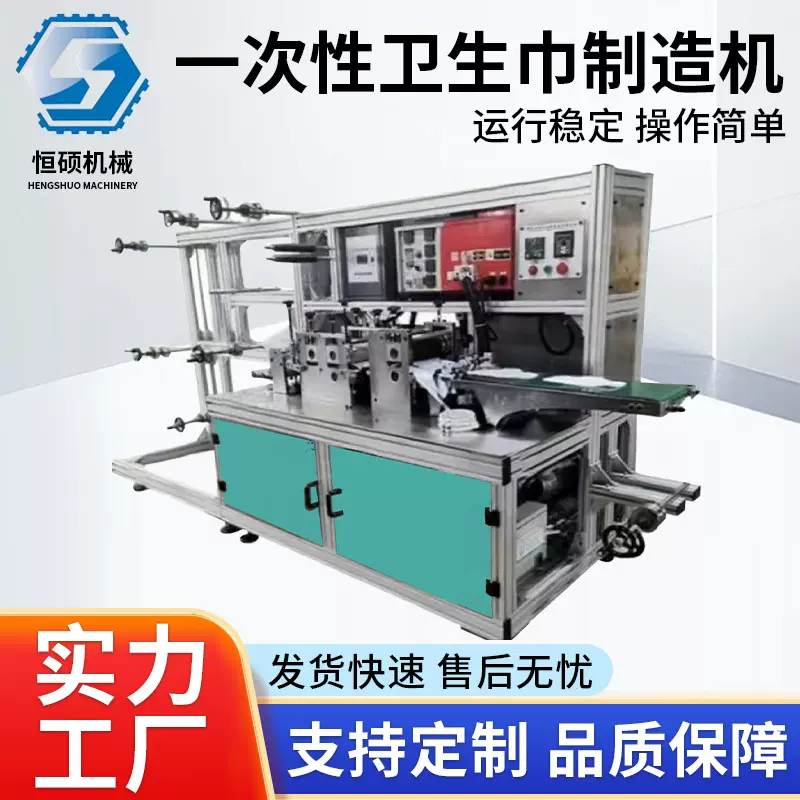 一次性卫生巾制造机 全自动超声波一次性卫生巾机生产机器