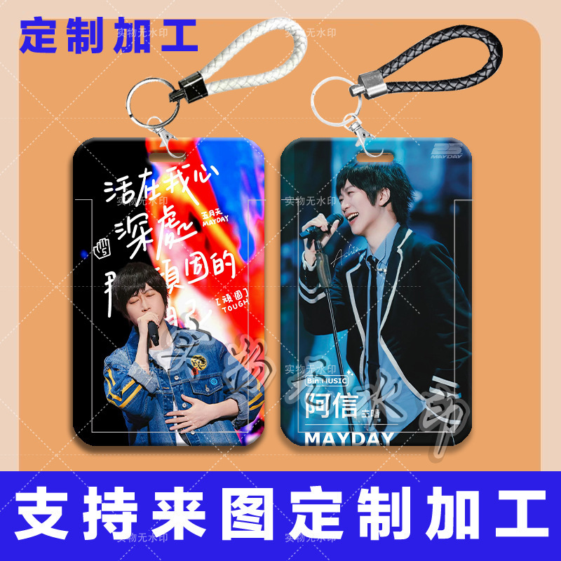 五月天演唱会阿信周边卡套学生滑盖饭卡公交卡水卡门禁卡校园卡套|undefined
