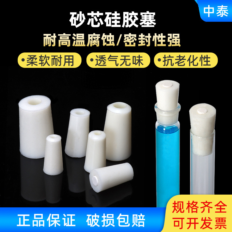 砂芯硅胶塞12-17 15-19 17-22 20-27 27-32mm砂芯试管硅胶塞