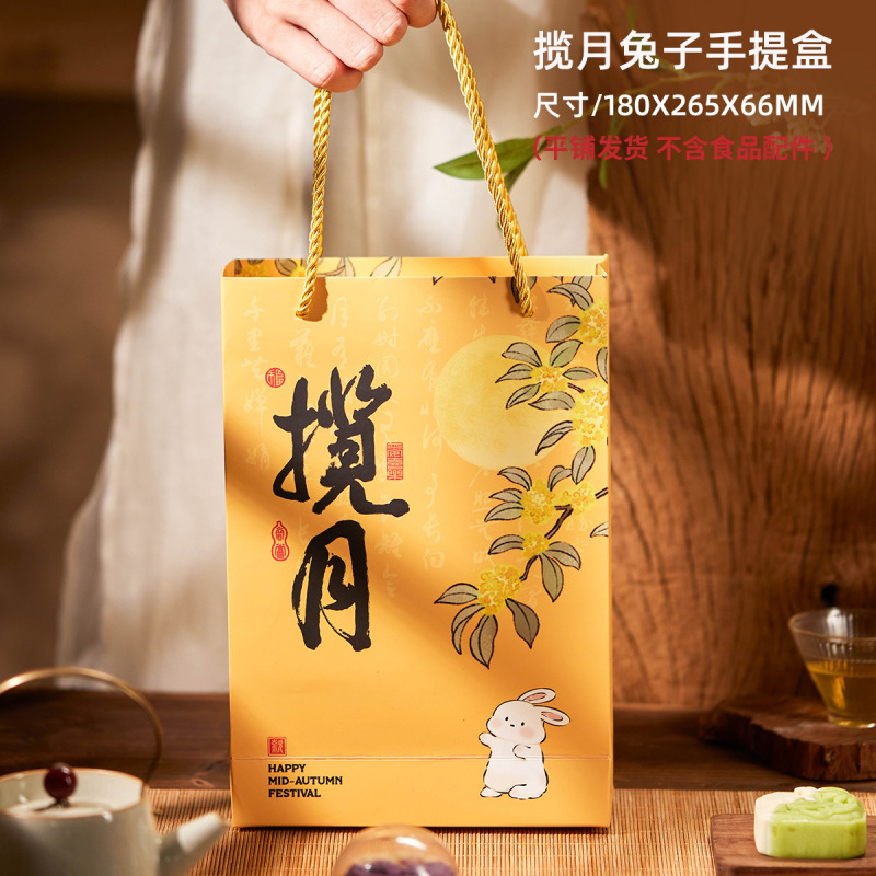 2025中式揽月中秋月饼礼盒镂空冰皮中式糕点月饼蛋黄酥烘焙手提袋|undefined