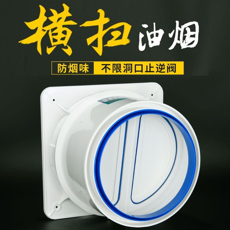 抽油烟机管道排烟管道防回风串味通用止回阀卫生间厨房烟道止逆阀|undefined