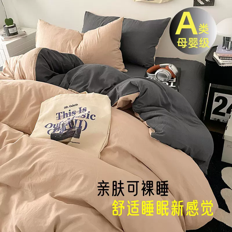 A类母婴级纯色水洗棉四件套床上用品被套床笠学生宿舍床单三件套a