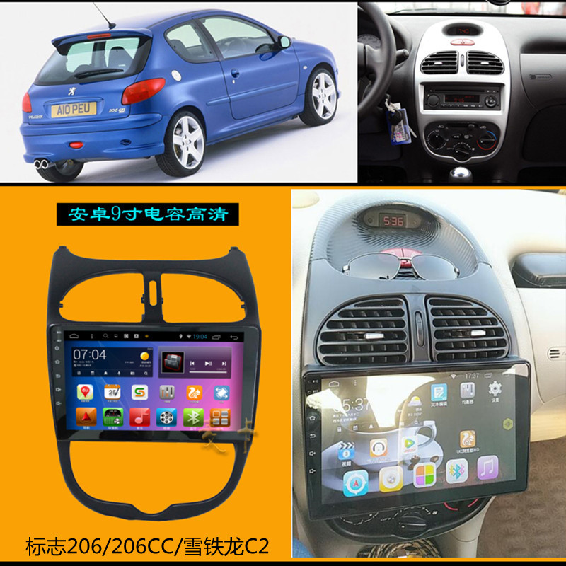 适用于标志206 标志206CC 雪铁龙C2中控安卓智能大屏导航一体机