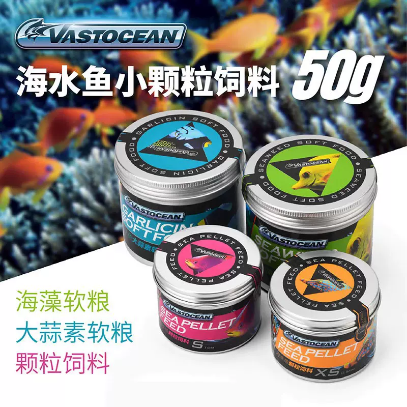 VASTOCEAN海水鱼粮软颗粒饲料小丑鱼鱼食观赏鱼粮下沉型挑嘴开口