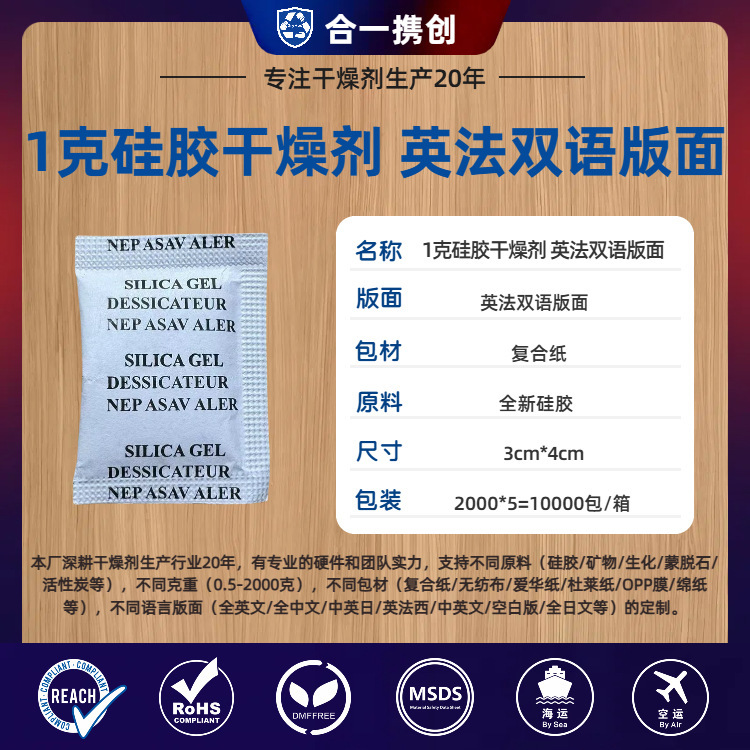 1克1g硅胶干燥剂白色透明颗粒中英文日英法西德语空白无字版|undefined