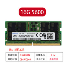 适用三星16G 32G4800 5600笔记本内存条DDR5戴尔联想华硕惠普电脑