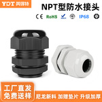 npt型防水接头尼龙塑料加厚电缆格兰头npt1/4外螺纹连接旋转接头