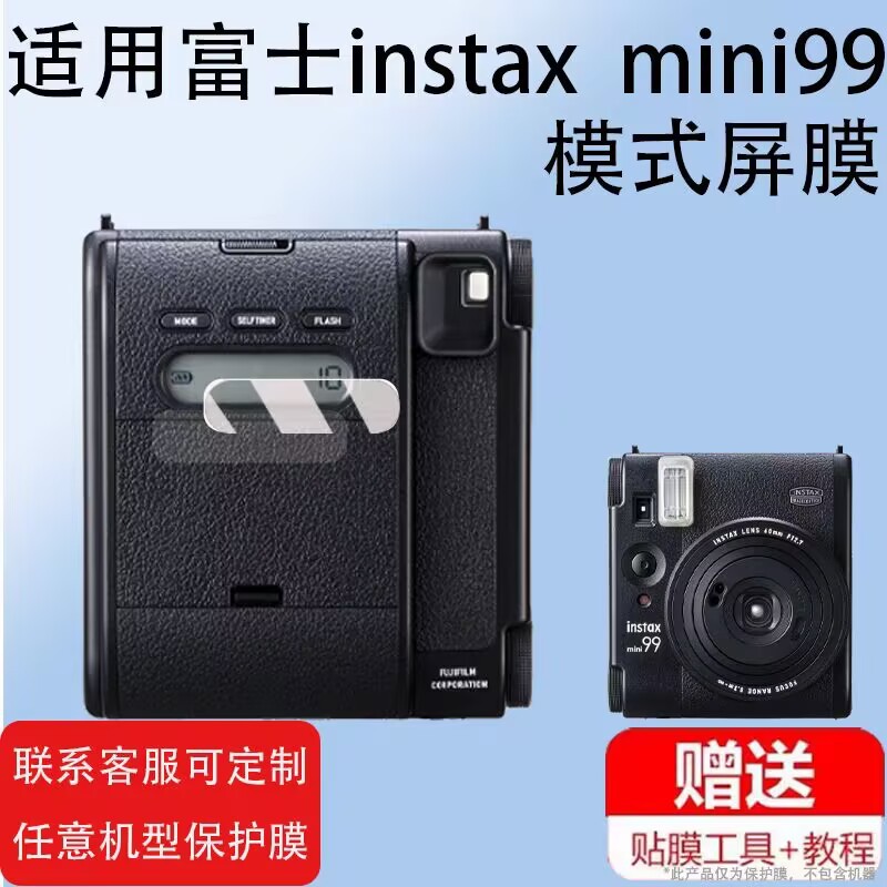 Suitable for Fuji Mini99 Film Mode Screen Protector Viewfinder Shutter Key Fuji Mini99 Viewfinder