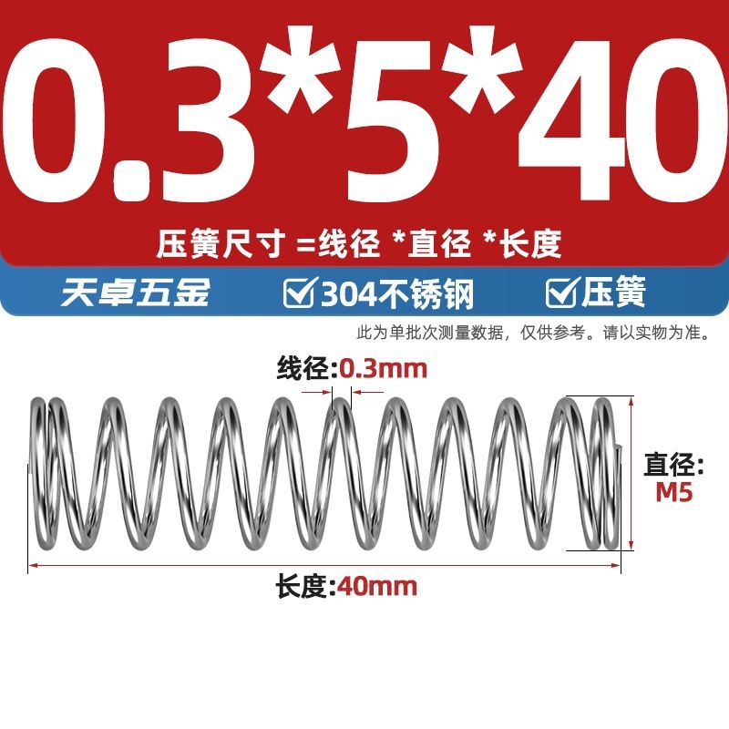線径0.3 0.4 0.5 0.6mm 304ステンレス鋼圧着ばね圧縮ばね圧力大小減震ばね|undefined