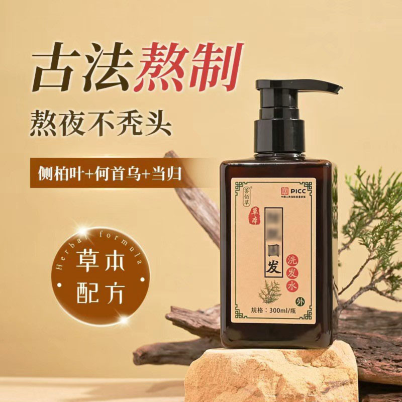 草本侧柏叶洗发水植物洗发露古法熬制无患子生姜当归何首乌