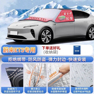 Suitable for NIO ET5T ES8 Car snow shield - specifically-for-nio-et5-magnetic-strap-free-design-extra-thick-and-padded-for-warmth-frost-resistant-and-ice-free