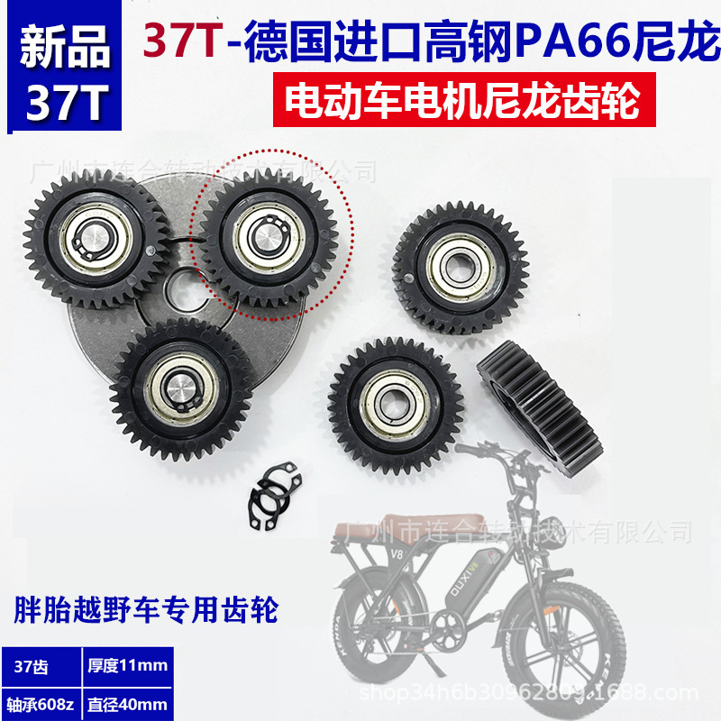 Off-Road Fat Tire Electric Vehicle Motor Gear, High-Precision Motor Gear with 37 Teeth, Mountain Bike Gear Replacement Parts Off-Road Fat Tire Electric Vehicle Motor Gear, High-Precision Motor Gear with 37 Teeth, Mountain Bike Gear Replacement Parts