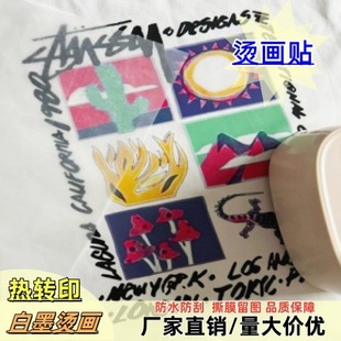 烫画贴白墨烫画服装布料印花转印贴纸t桖短袖衣服热转印烫画贴-阿里巴巴