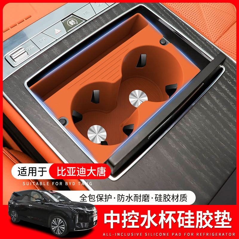 Suitable for 26 Byd Models, the Central Control Water Cup Mat Fixed Anti-Slip Silicone Protective Cover Is a Car-Specific Accessory
