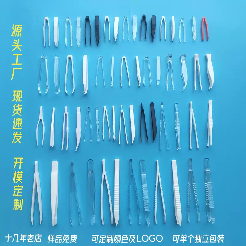 Plastic tweezers, toy, eyelash curler, face mask, (Physicals)