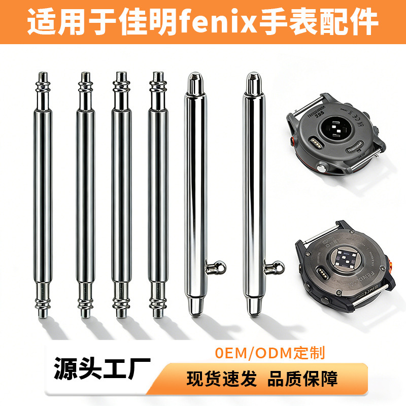Compatible with Garmin Fenix8/7Xpro6X and Epix Watches, Watch Strap Pins, Metal Rods