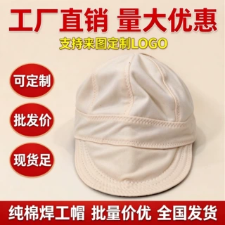 跨境新款劳保焊工帽隔热防晒防尘防焊屑电焊帽子焊接防护帽吸汗