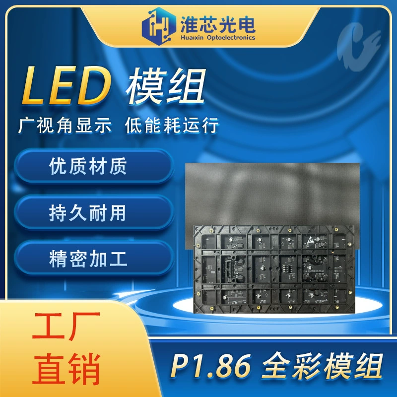 Полноцветный LED-дисплей для конференц-зала P1.86, высококачественный экран для корпоративных выставок, LED-дисплей для сцены и фона.