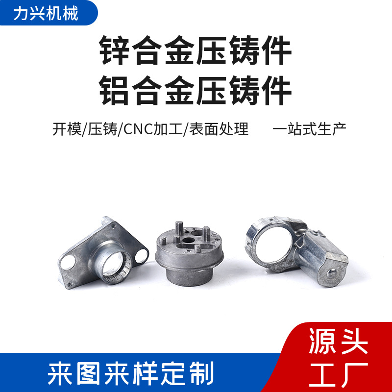 供应锌合金铸件铝合金铸件加工各种汽摩配件加工金属制品加工
