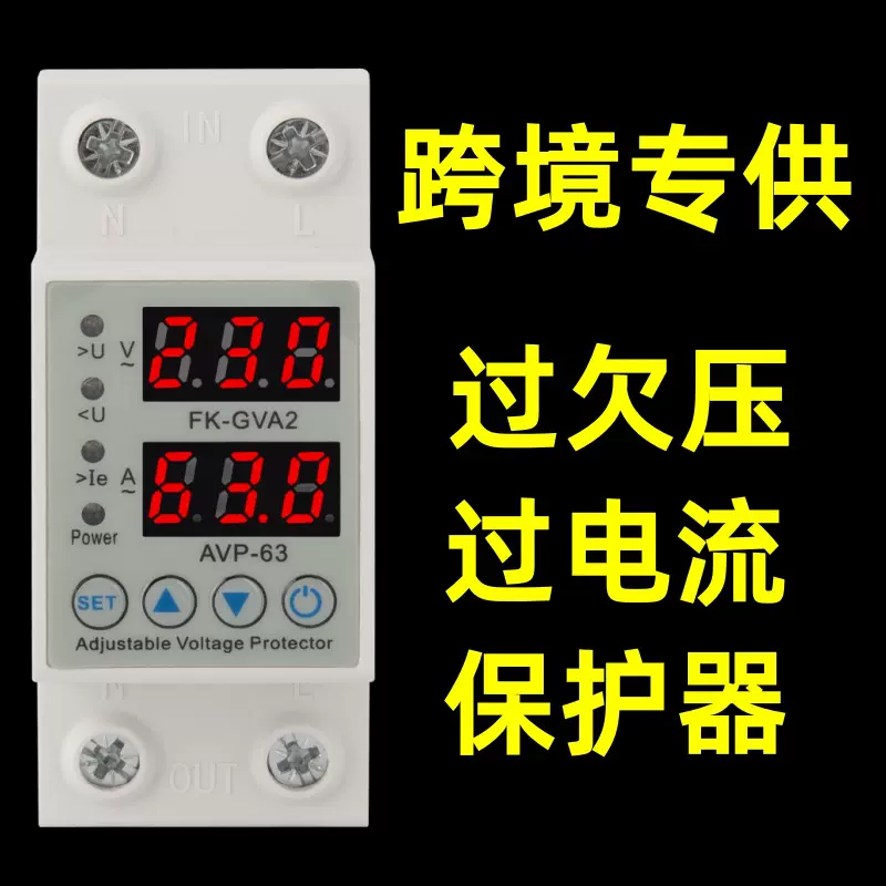 自复式过欠压电流保护器可调智能双显三显六显自动复位40A63A100A