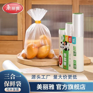 美丽雅三合一保鲜袋超值装家用食品级PE袋百货批发