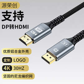 多重屏蔽传输稳定dp转hdmi转接线镀金4k30Hz电脑显卡显示器转接线