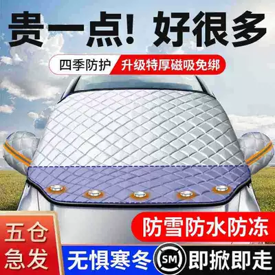 Anti-Frost and Anti-Freeze Cloth, Winter – Car snow shield