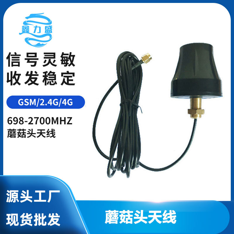 4G LTE蘑菇头天线 室外机柜增强wifi天线 gsm模块蘑菇头天线