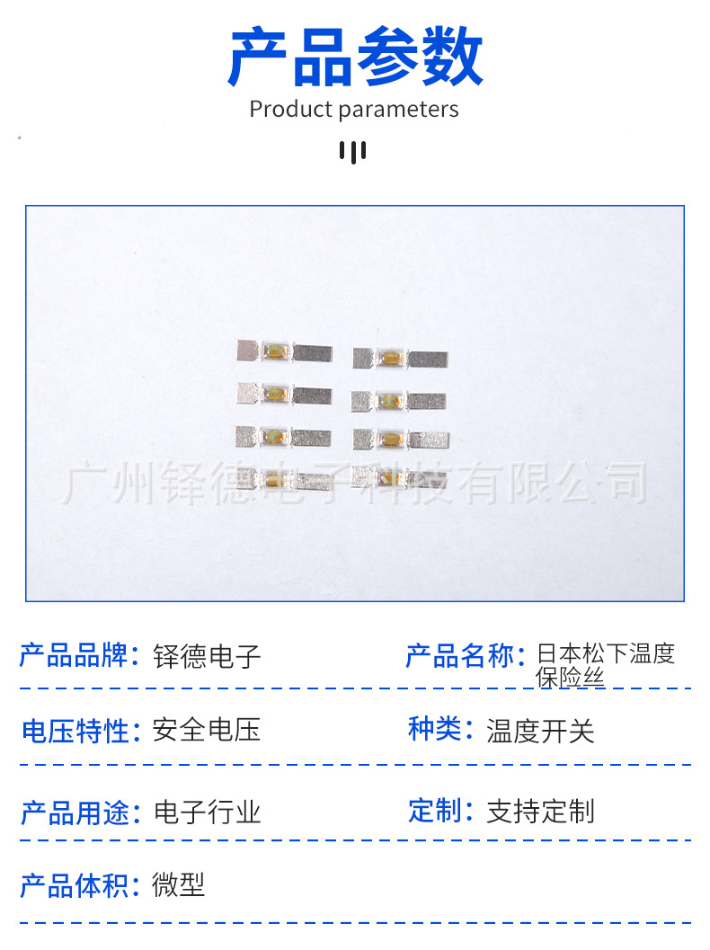 日本松下温度保险丝_03.jpg