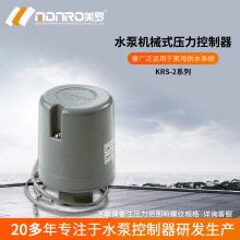 美罗/MONRO水泵配件全自动压力开关控制器机械式可调款KRS-2