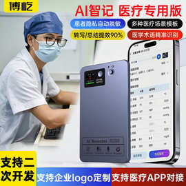 Ai录音卡智能降噪录音转写总结分析医生专用AI录音笔企业礼品定制