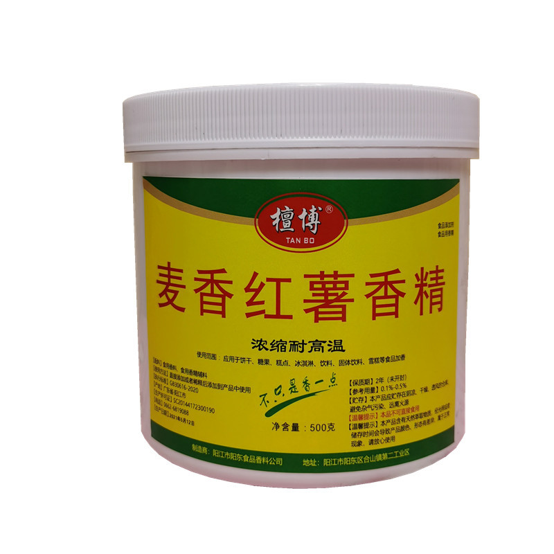浓缩麦香红薯香精 食品级麦香红薯液香精 饮料糕点麦香红薯粉香精