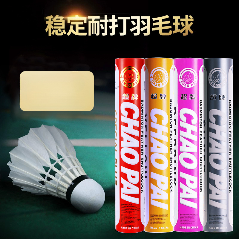 超羽毛球金红超黄超橙超粉超银超绿超紫超耐用业耐打训练比赛
