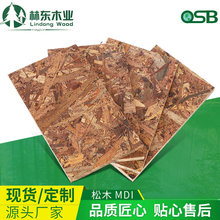 杂木PF定向刨花板 厂家批发欧松板结构板欧松板OSB家装装饰板材