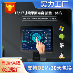 15/17/19-inch capacitive touch flat panel display compatible with windows Android multi-system HD folding