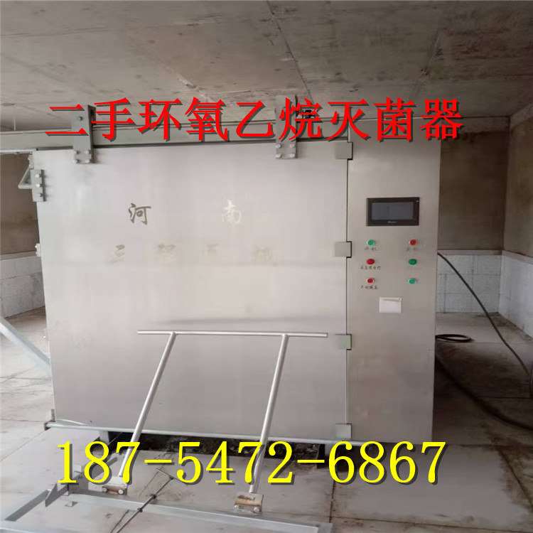 二手HTY-20立方环氧乙烷消毒机