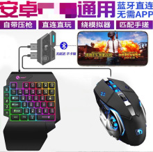 跨境供应手游安卓吃鸡键盘鼠标套装手机游戏外设吃鸡王座蓝牙连接