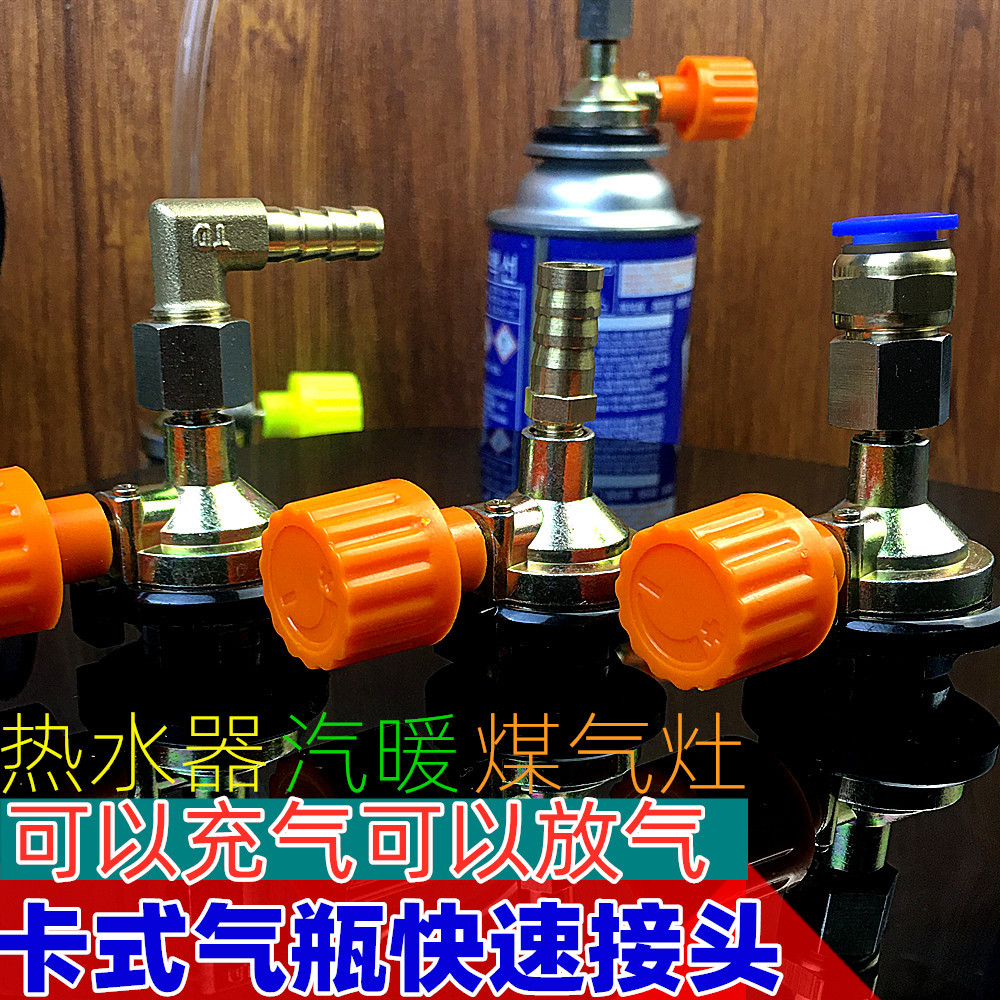 卡式气瓶快速接头煤气充卡式罐接头 长气罐接头 棉花糖机供气接头