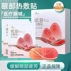 海氏海諾艾暖眼部熱塗布発熱貼付自熱暖貼付5枚/箱