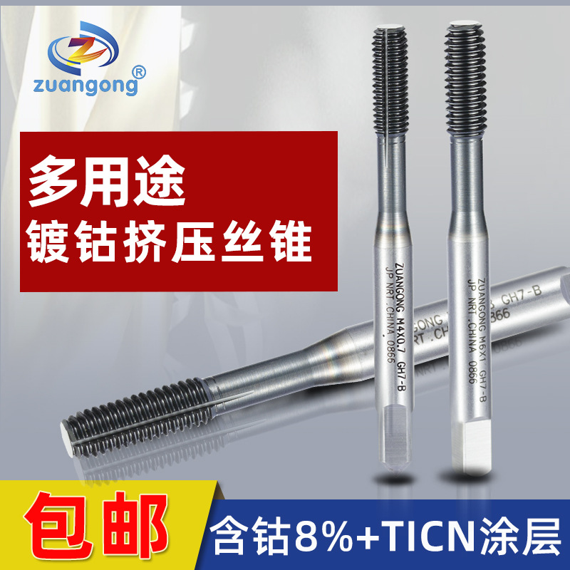 含钴机用不锈钢铜铁铝用挤压丝攻9997M345公制 美制细牙挤压丝锥