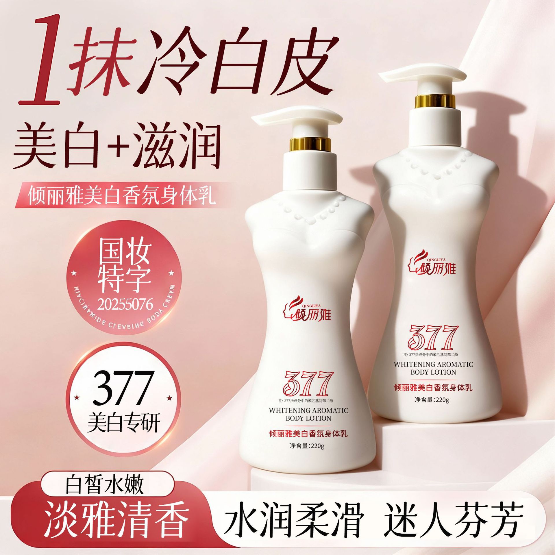 Perfume loción corporal blanqueador otoño invierno humectante brillante piel fría mujer hidratación loción de la piel antiacné un fabricante