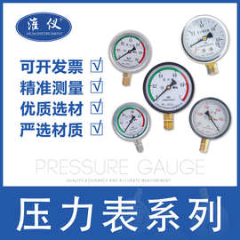 普通耐震压力表 气压表负压表真空表水压表 不锈钢轴向液压油压表