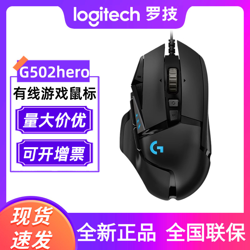 Logitech G502 Hero Wired Mouse for E-Sports Gaming, Mechanical Gaming, Pubg, Cs, Valorant, and Laptop Programming